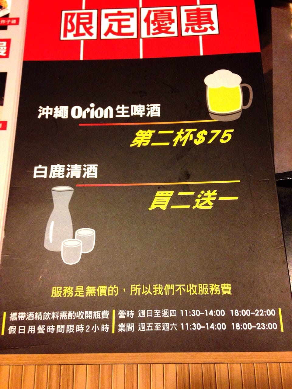 [東區] 鐵人九番料理亭，ＣＰ值好高的居酒屋啊～