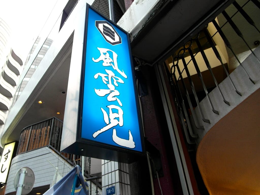 [東京] 新宿 風雲兒，日本在地人都愛的拉麵店