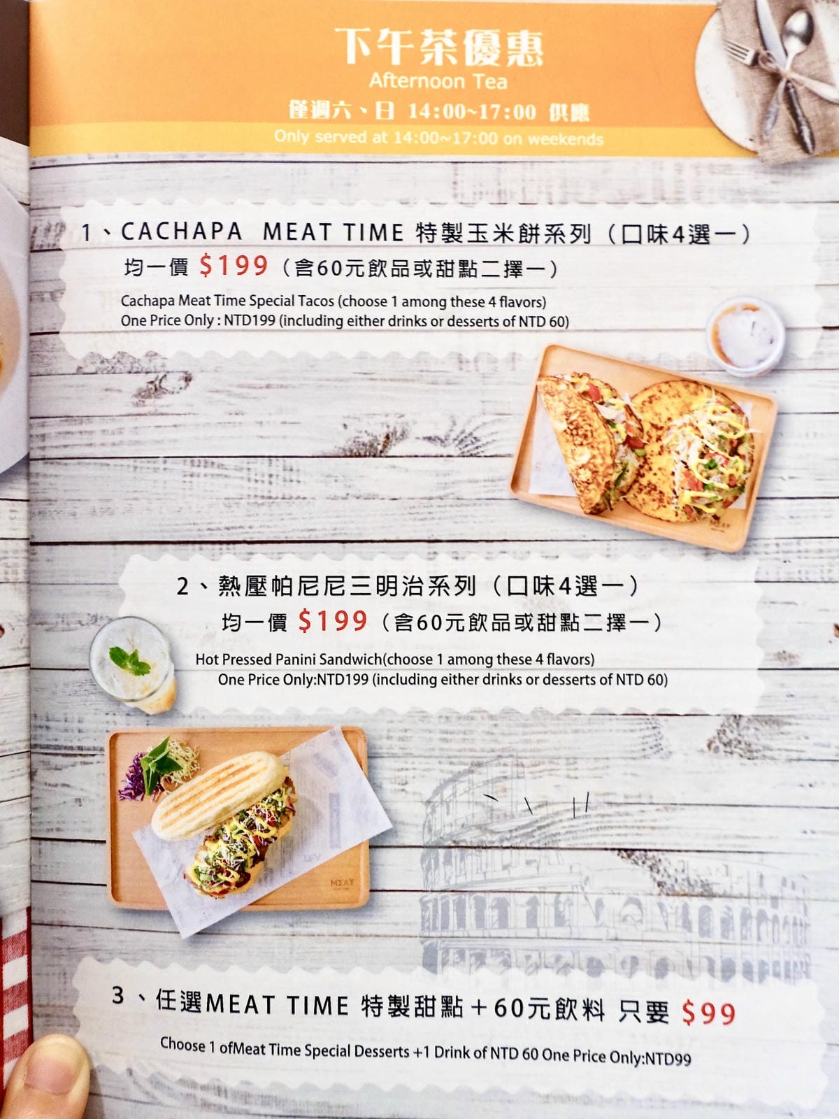 [新竹] MEAT TIME 歐式羅馬料理，東門圓環旁巷弄美