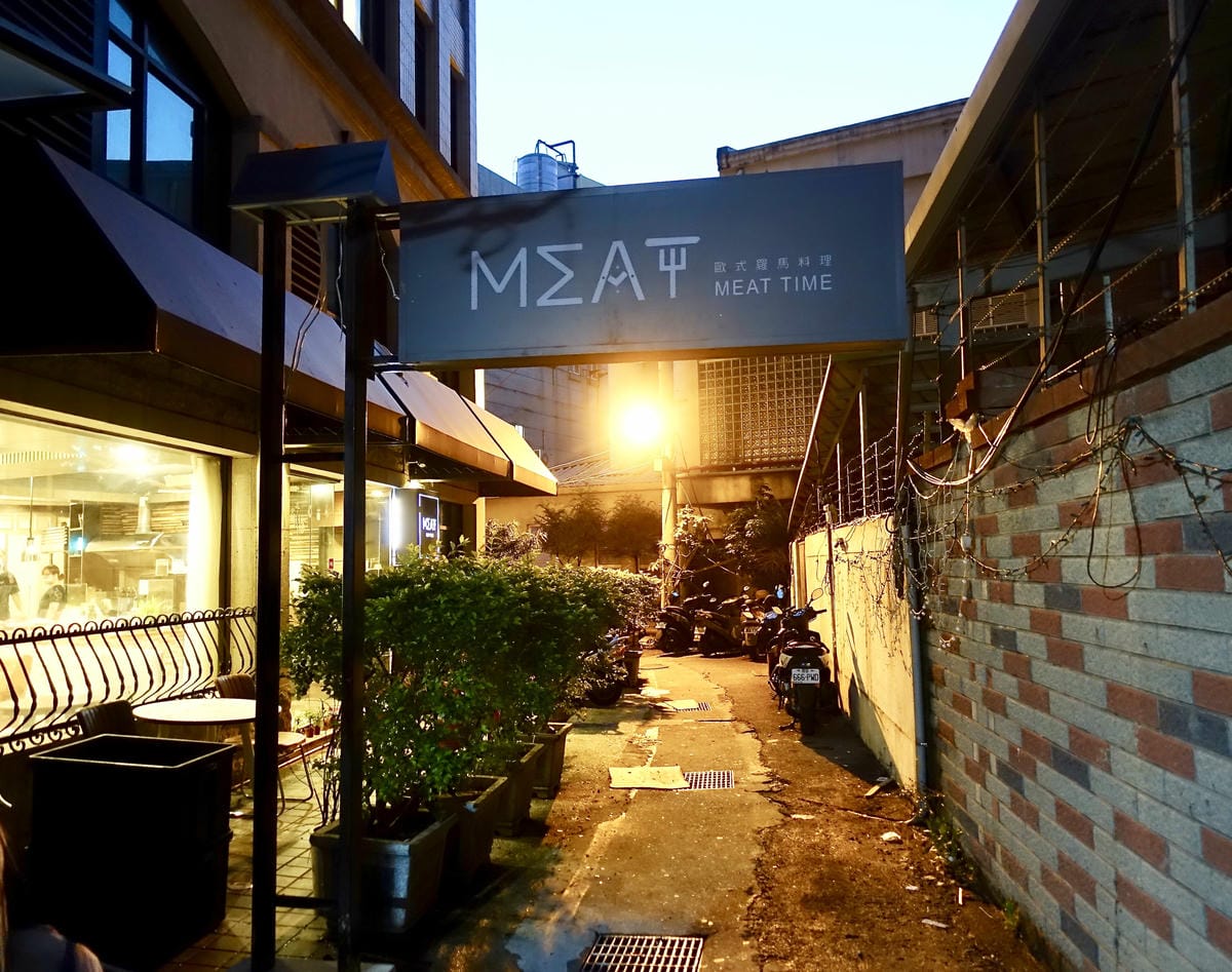 [新竹] MEAT TIME 歐式羅馬料理，東門圓環旁巷弄美