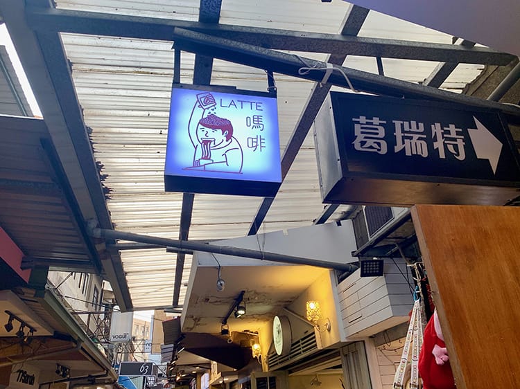 [新竹] 嗎啡韓式拿鐵，來自韓國的道地滑順拿鐵 菜單 價位 