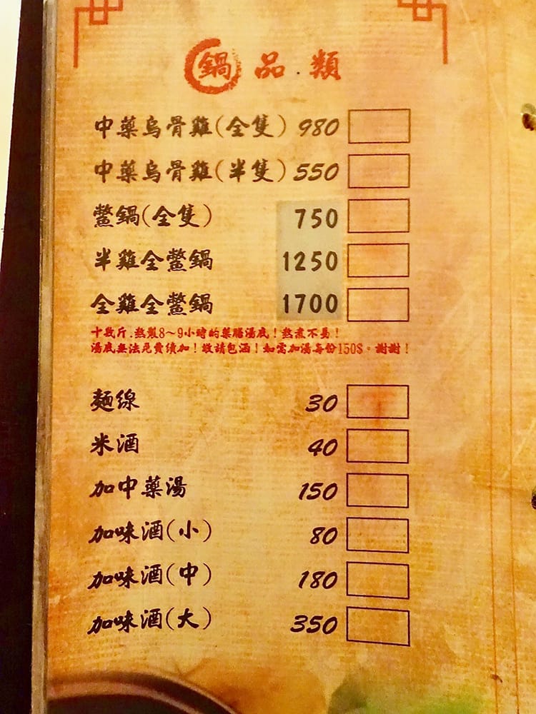 [新竹火鍋] 戴李記藥膳烏骨雞（原 皇品食府藥膳烏骨雞），飄