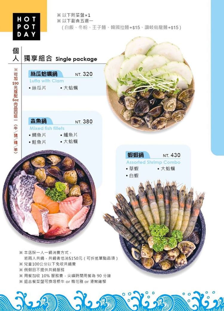 [新竹竹北] 鍋日子 Hot Pot Day，一人獨享超濃郁