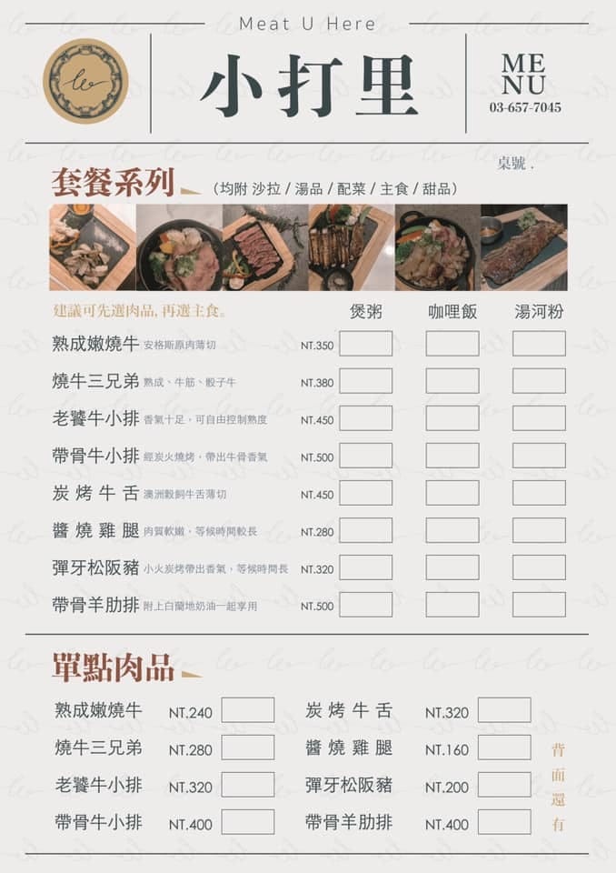 [新竹竹北] 小打里炭燒食堂 meat here，媲美燒肉店