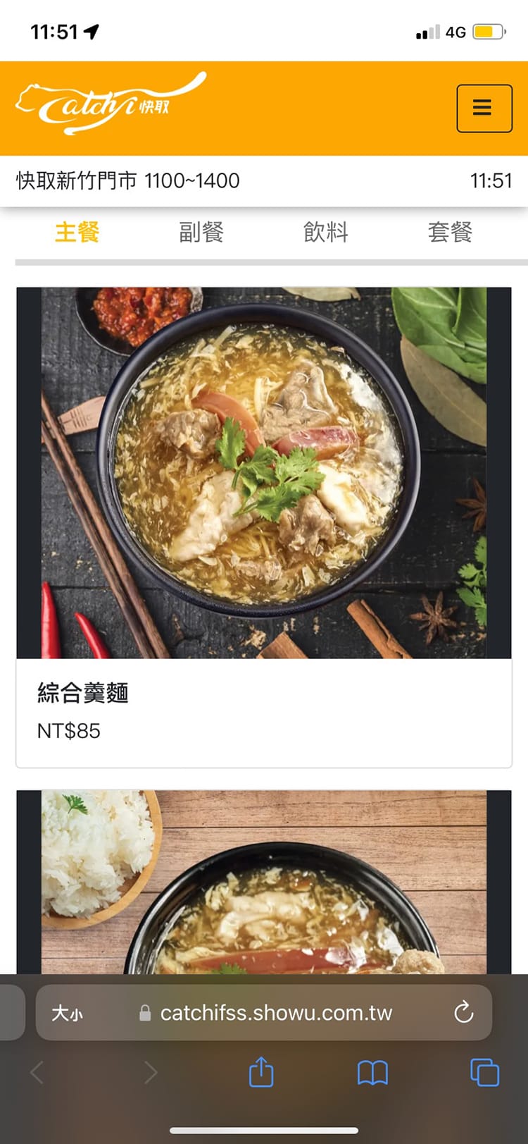 [新竹竹北] 快取美食商場-漢䅘先生，雨天開車再也不愁吃！免