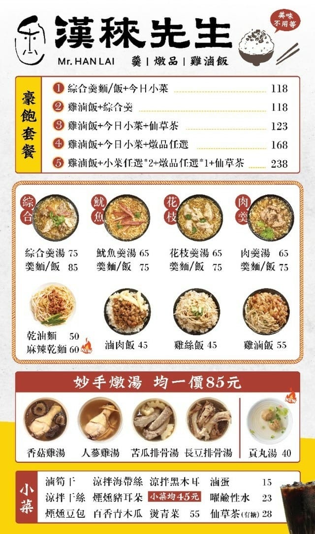 [新竹竹北] 快取美食商場-漢䅘先生，雨天開車再也不愁吃！免