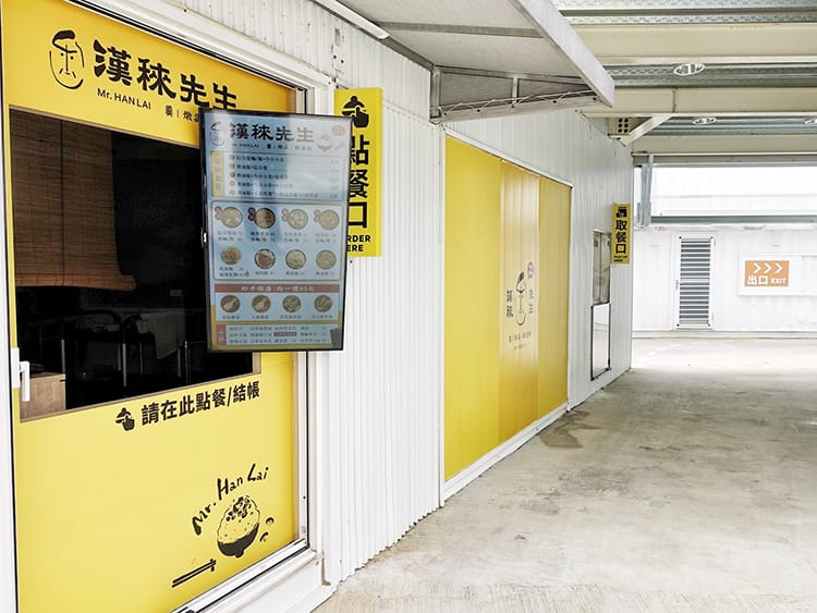 [新竹竹北] 快取美食商場-漢䅘先生，雨天開車再也不愁吃！免