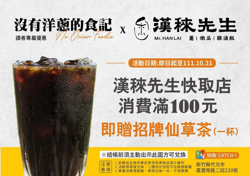 [新竹竹北] 快取美食商場-漢䅘先生，雨天開車再也不愁吃！免