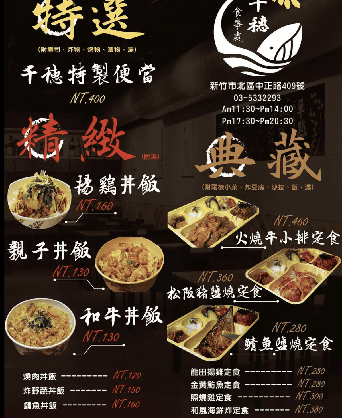 [新竹] 千穗食事處，用心食材、溫馨美味日式家庭料理 菜單 