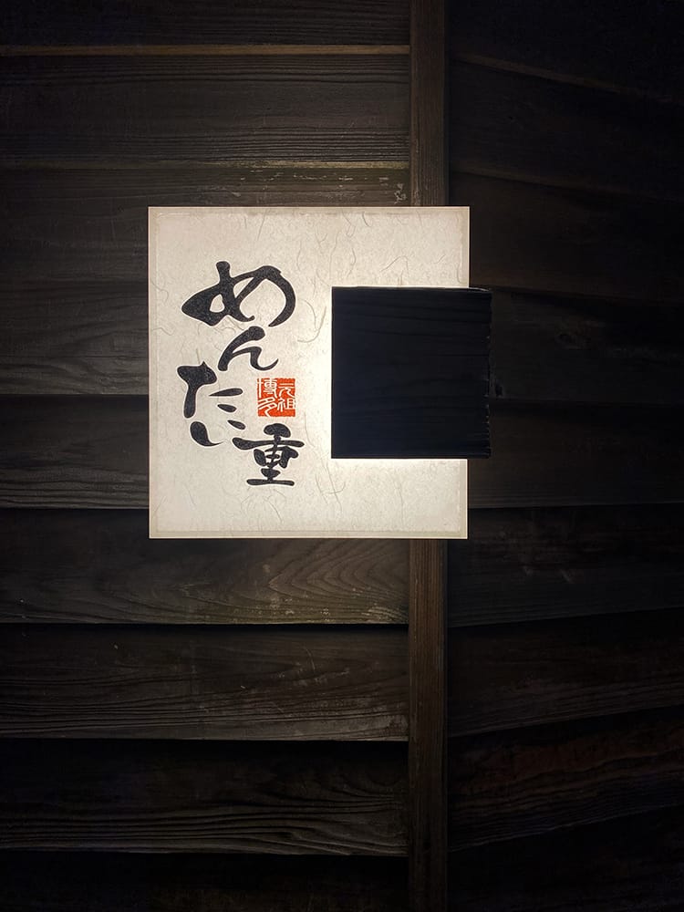 [九州福岡] 元祖博多明太子飯，福岡必吃 整條明太子 x 生