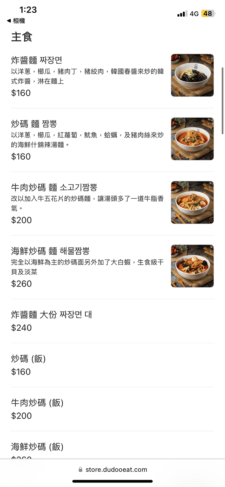 [新竹竹北] 韓華園，想知道韓劇裡在吃什麼？就來吃韓式中華料