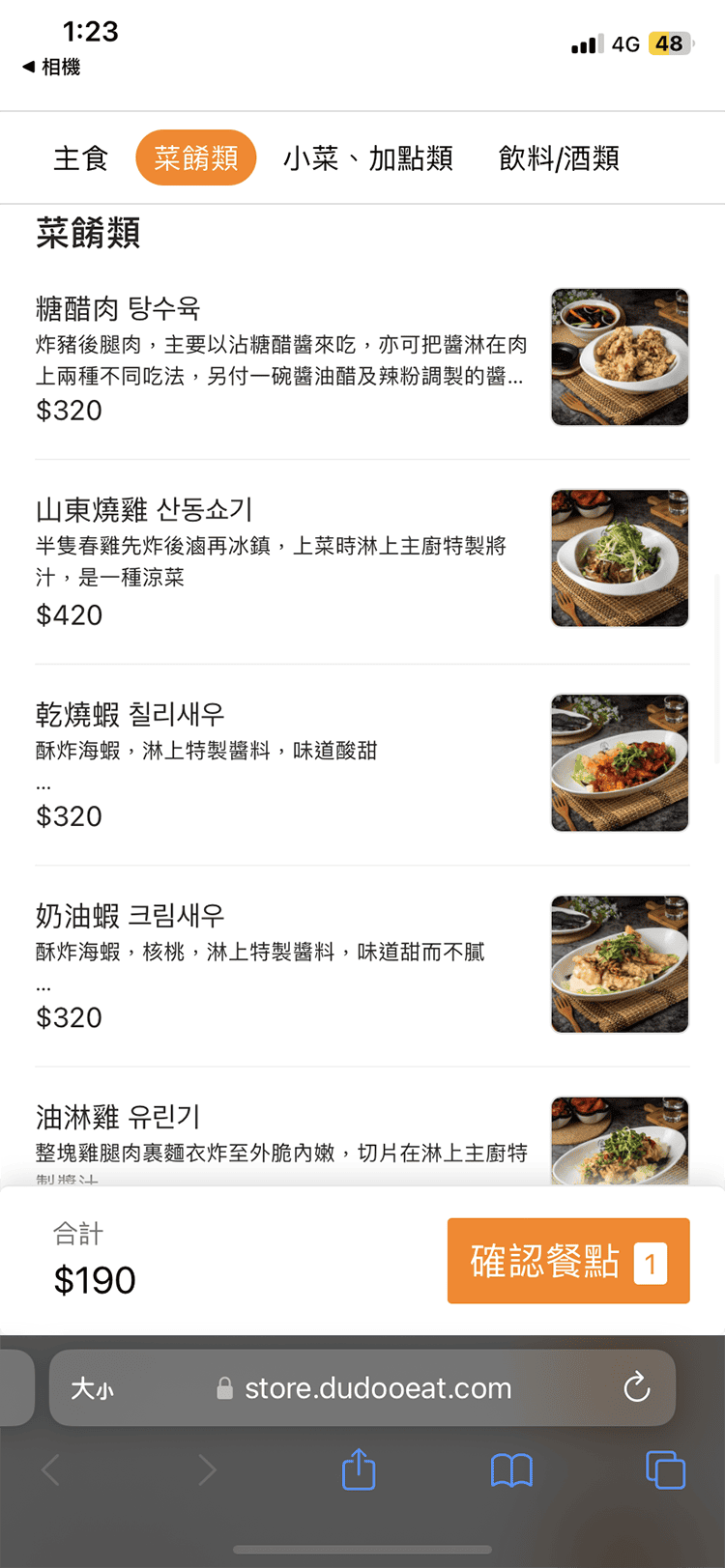 [新竹竹北] 韓華園，想知道韓劇裡在吃什麼？就來吃韓式中華料