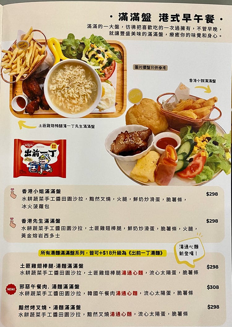 [新竹竹北] Next Stop+ 香港手作料理，經典港式美