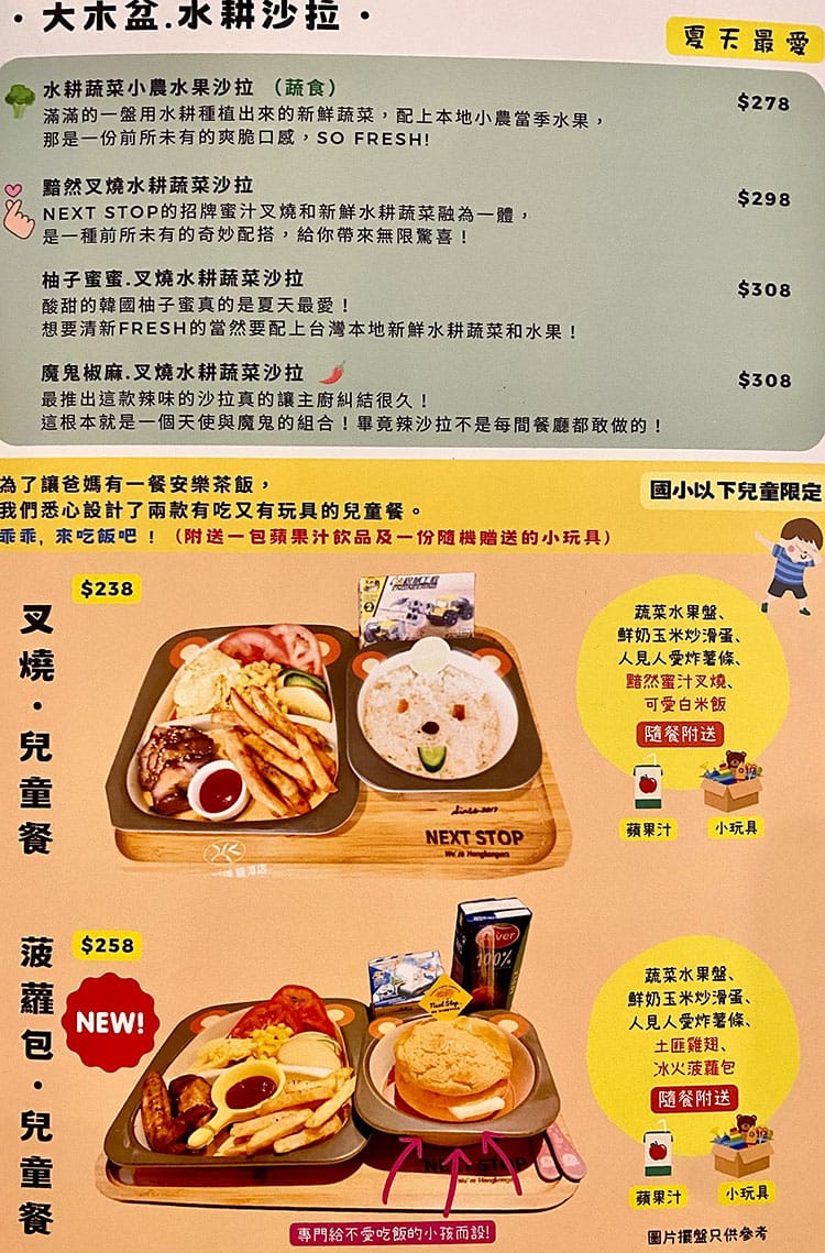 [新竹竹北] Next Stop+ 香港手作料理，經典港式美