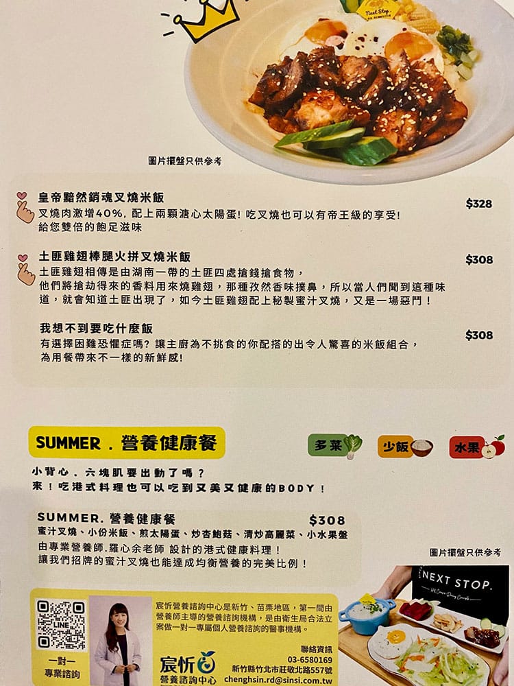 [新竹竹北] Next Stop+ 香港手作料理，經典港式美