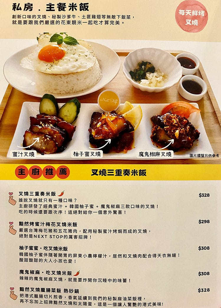 [新竹竹北] Next Stop+ 香港手作料理，經典港式美
