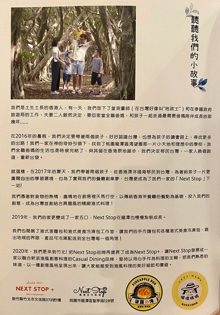 [新竹竹北] Next Stop+ 香港手作料理，經典港式美