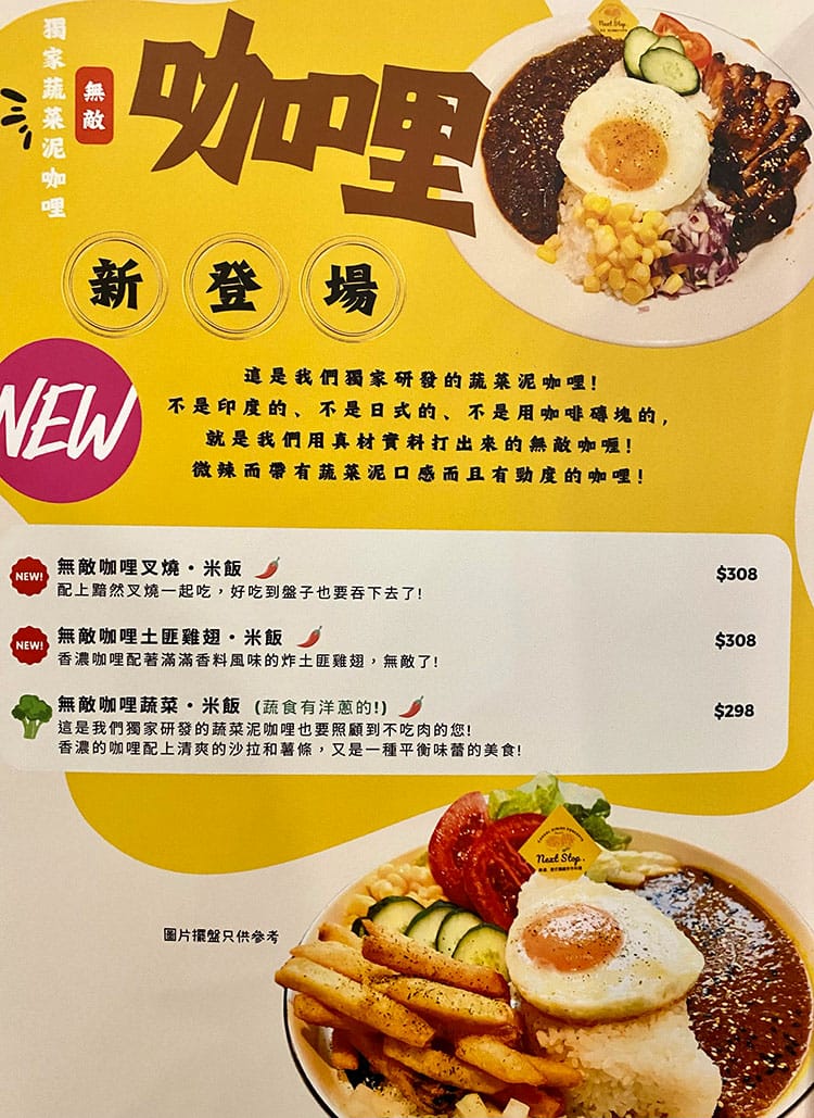 [新竹竹北] Next Stop+ 香港手作料理，經典港式美