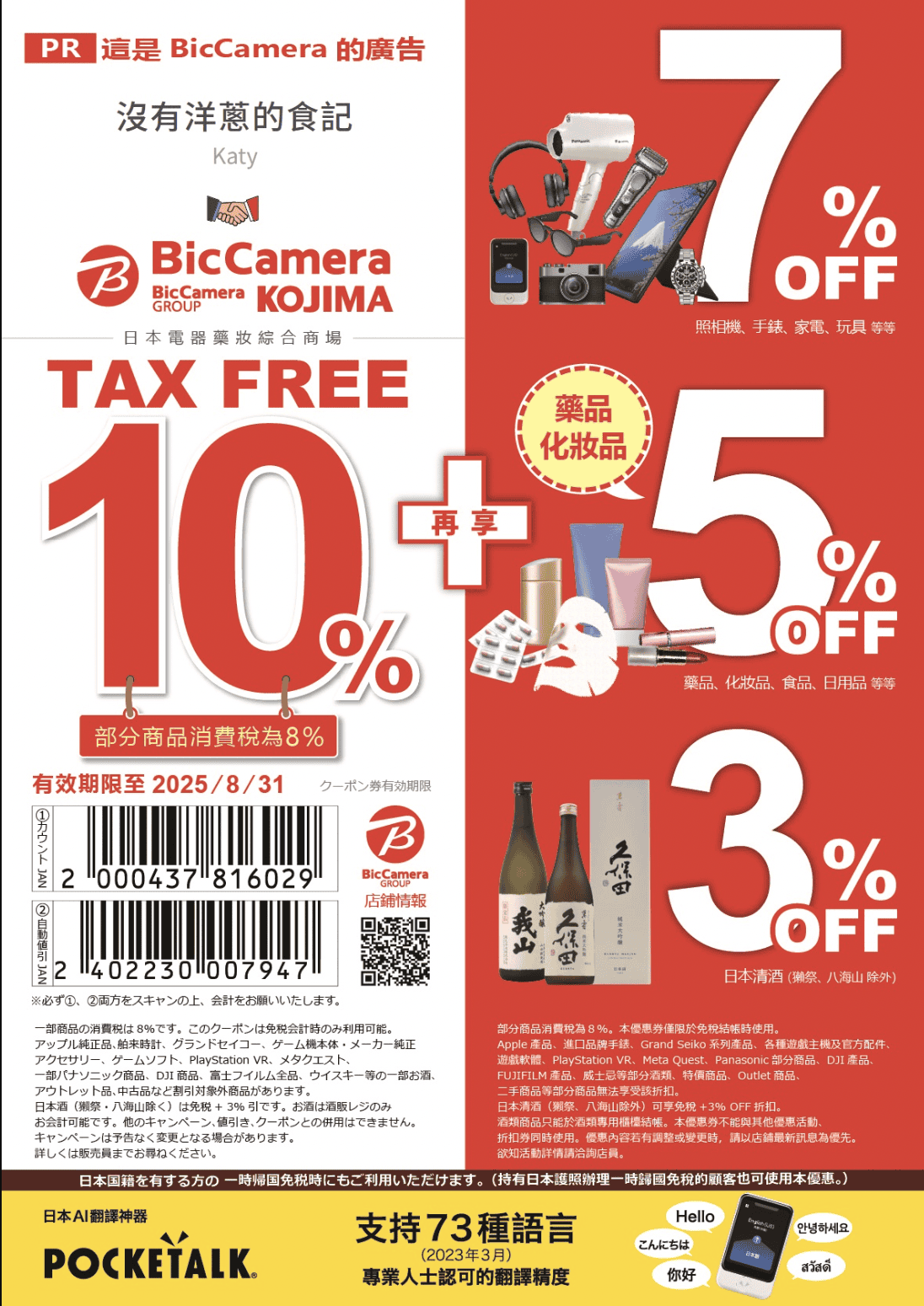 [日本東京] 2025 十款東京伴手禮評比推薦，東京你真的不